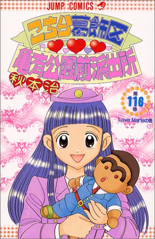 こちら葛飾区亀有公園前派出所