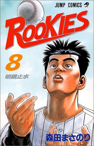 ROOKIES