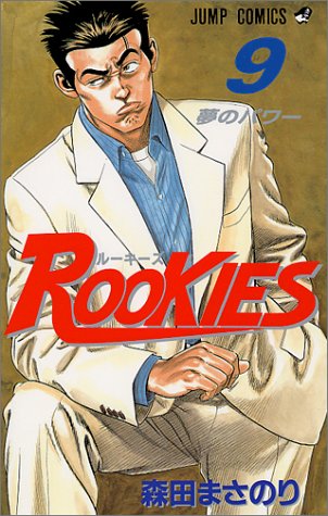 ROOKIES