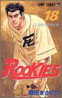 ROOKIES