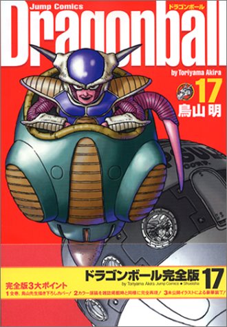 DRAGON BALL 完全版