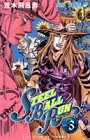 STEEL BALL RUN ジョジョの奇妙な冒険Part7
