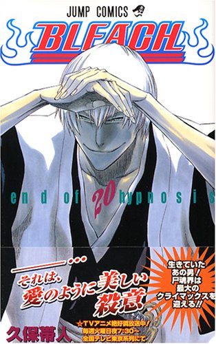 BLEACH―ブリーチ―