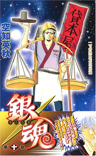 銀魂―ぎんたま―