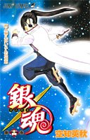 銀魂―ぎんたま―
