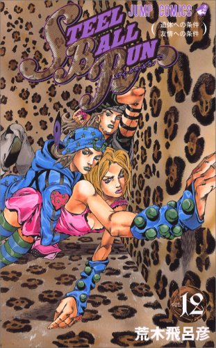 STEEL BALL RUN ジョジョの奇妙な冒険Part7
