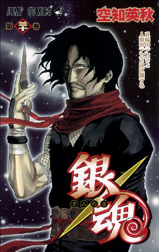 銀魂―ぎんたま―