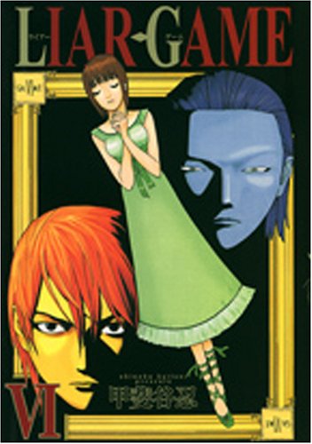 LIAR GAME