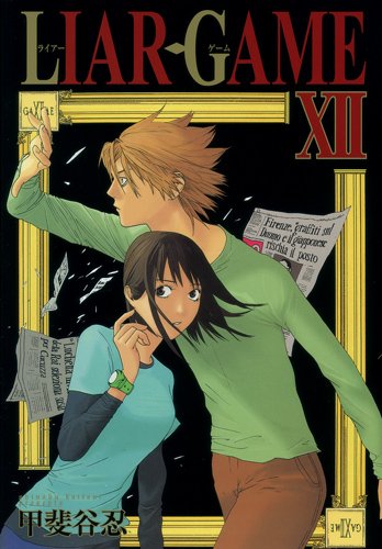 LIAR GAME