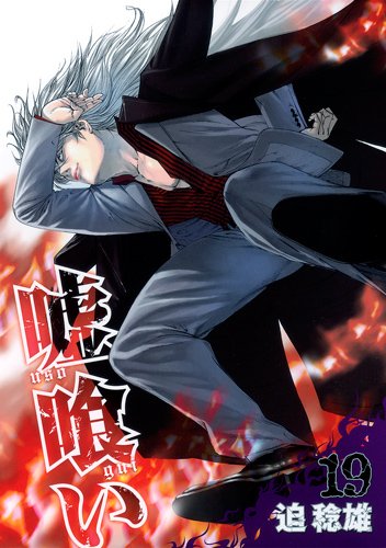 嘘喰い