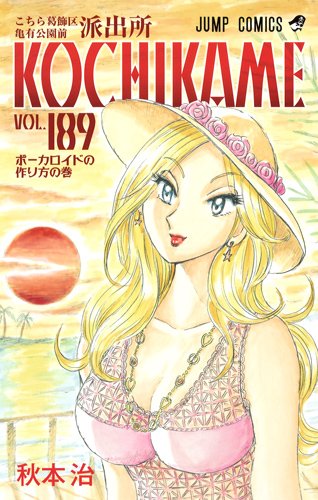 こちら葛飾区亀有公園前派出所