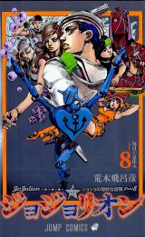 ジョジョリオン