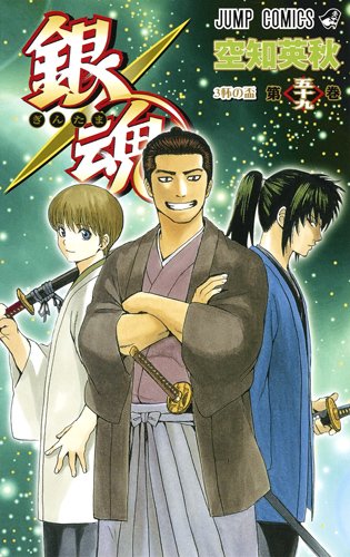 銀魂―ぎんたま―