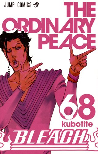 BLEACH―ブリーチ―