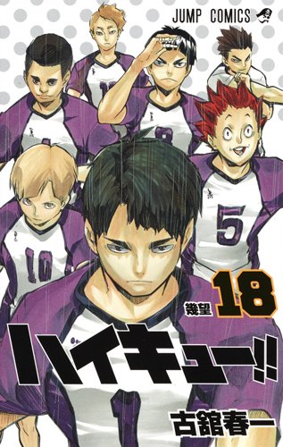 ハイキュー!!