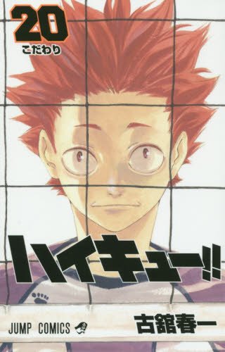 ハイキュー!!