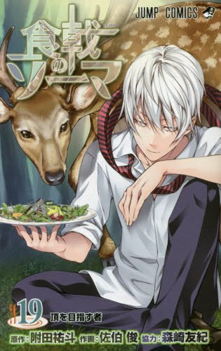食戟のソーマ