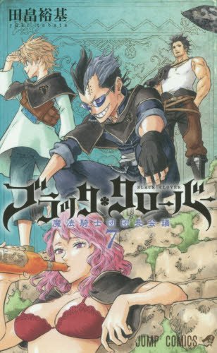 ブラッククローバー