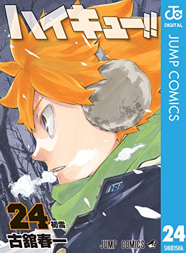 ハイキュー!!