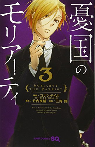 憂国のモリアーティ