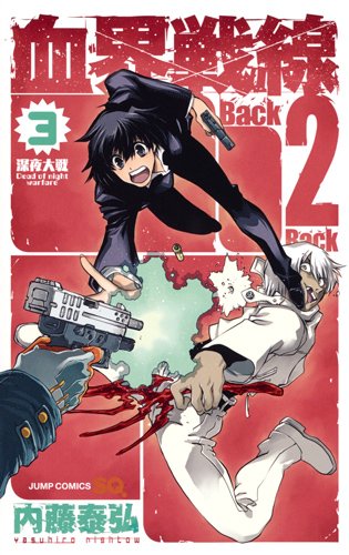 血界戦線 Back 2 Back