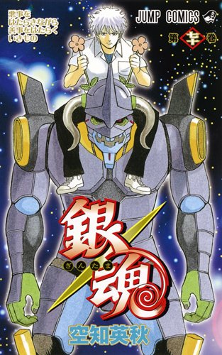 銀魂―ぎんたま―