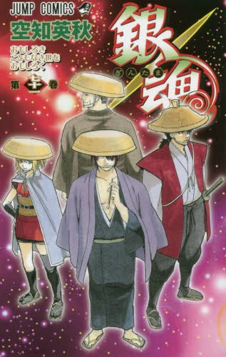 銀魂―ぎんたま―