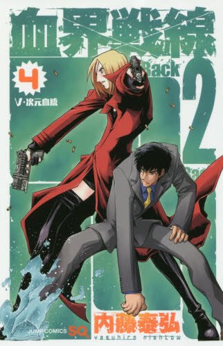 血界戦線 Back 2 Back