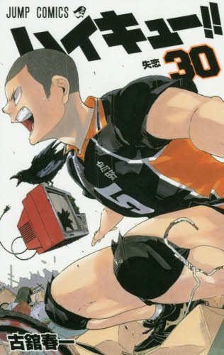 ハイキュー!!