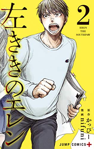 左ききのエレン