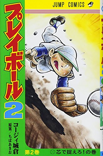 プレイボール2