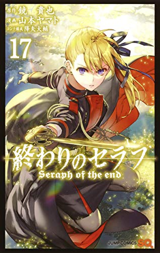 終わりのセラフ