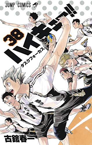 ハイキュー!!