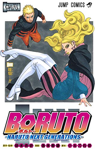 BORUTO―ボルト― NARUTO NEXT GENERATIONS―