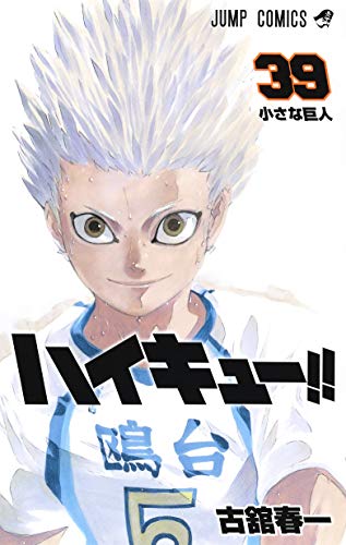 ハイキュー!!