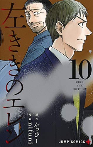 左ききのエレン