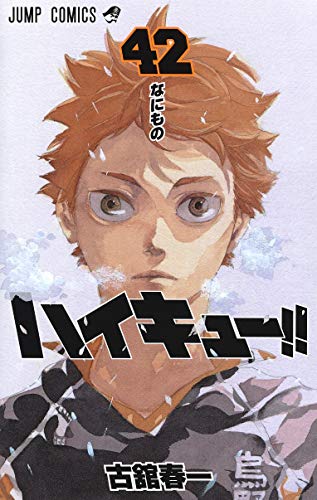 ハイキュー!!