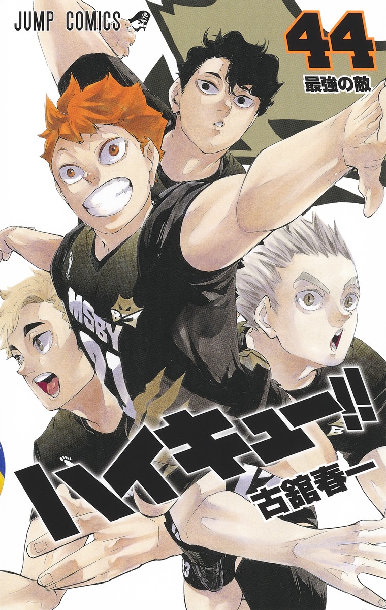 ハイキュー!!