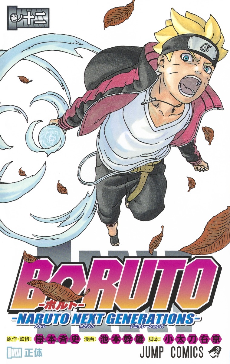 BORUTO―ボルト― NARUTO NEXT GENERATIONS―