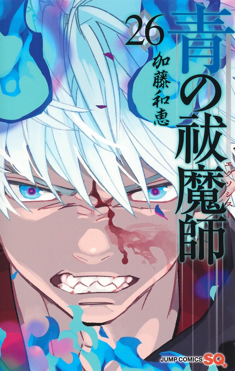 青の祓魔師