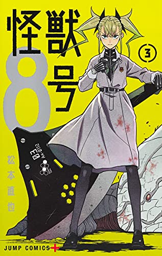 怪獣8号