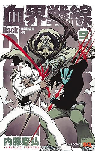 血界戦線 Back 2 Back