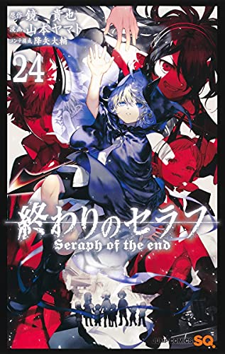 終わりのセラフ