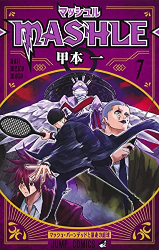 マッシュル―MASHLE―