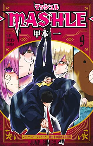 マッシュル―MASHLE―