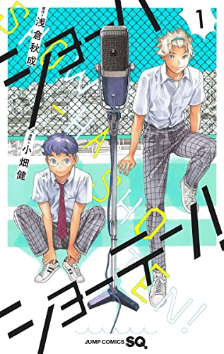 ショーハショーテン!