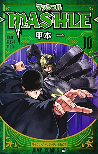 マッシュル―MASHLE―