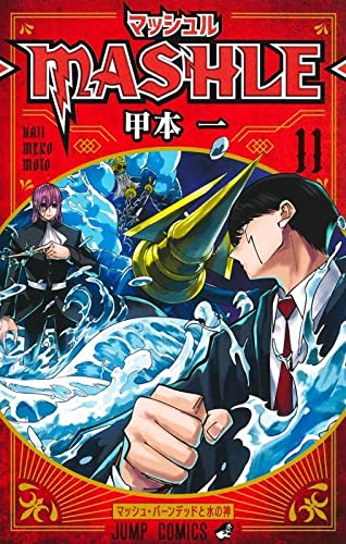 マッシュル―MASHLE―