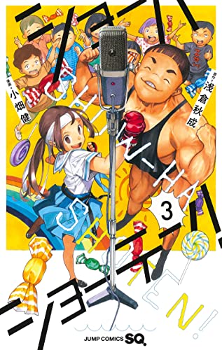 ショーハショーテン!