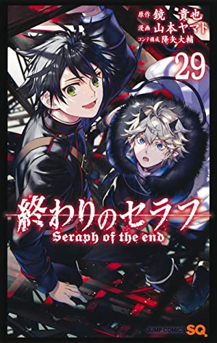 終わりのセラフ